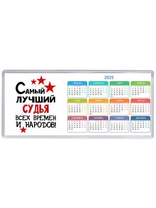 Самый лучший судья всех времён и народов