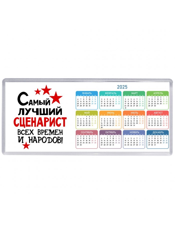 Самый лучший сценарист всех времён и народов
