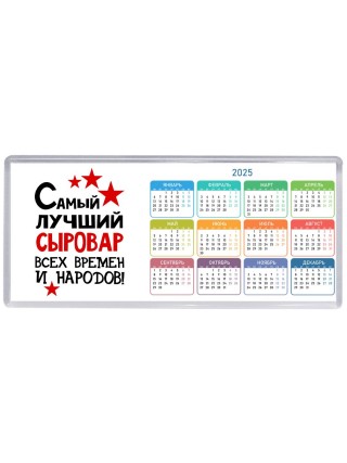 Самый лучший сыровар всех времён и народов
