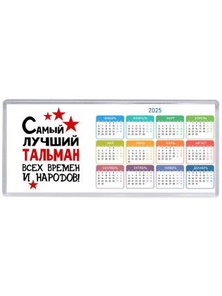 Самый лучший тальман всех времён и народов