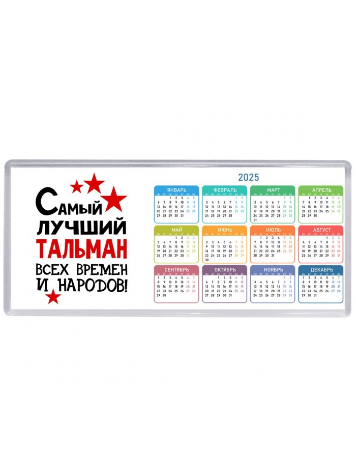Самый лучший тальман всех времён и народов