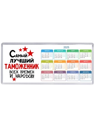 Самый лучший таможенник всех времён и народов