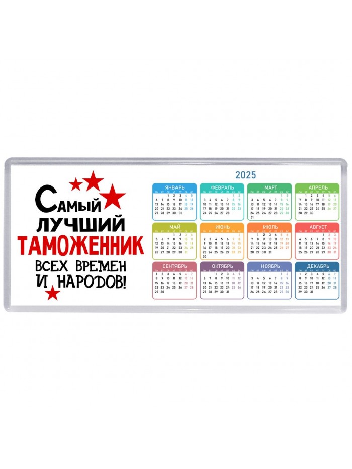 Самый лучший таможенник всех времён и народов