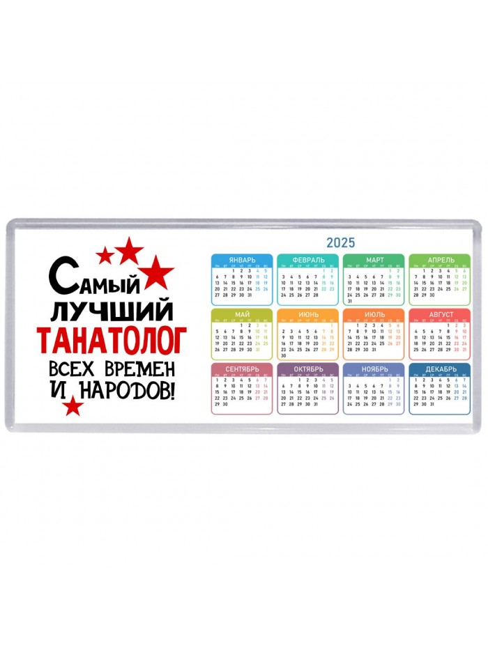 Самый лучший танатолог всех времён и народов