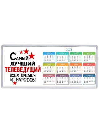 Самый лучший телеведущий всех времён и народов