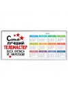 Самый лучший телемастер всех времён и народов