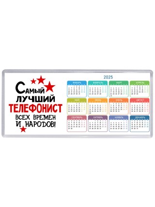 Самый лучший телефонист всех времён и народов