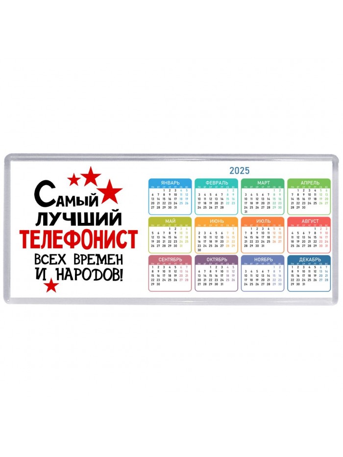 Самый лучший телефонист всех времён и народов