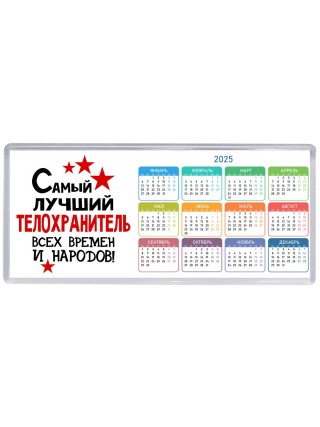 Самый лучший телохранитель всех времён и народов