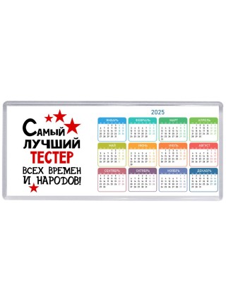 Самый лучший тестер всех времён и народов