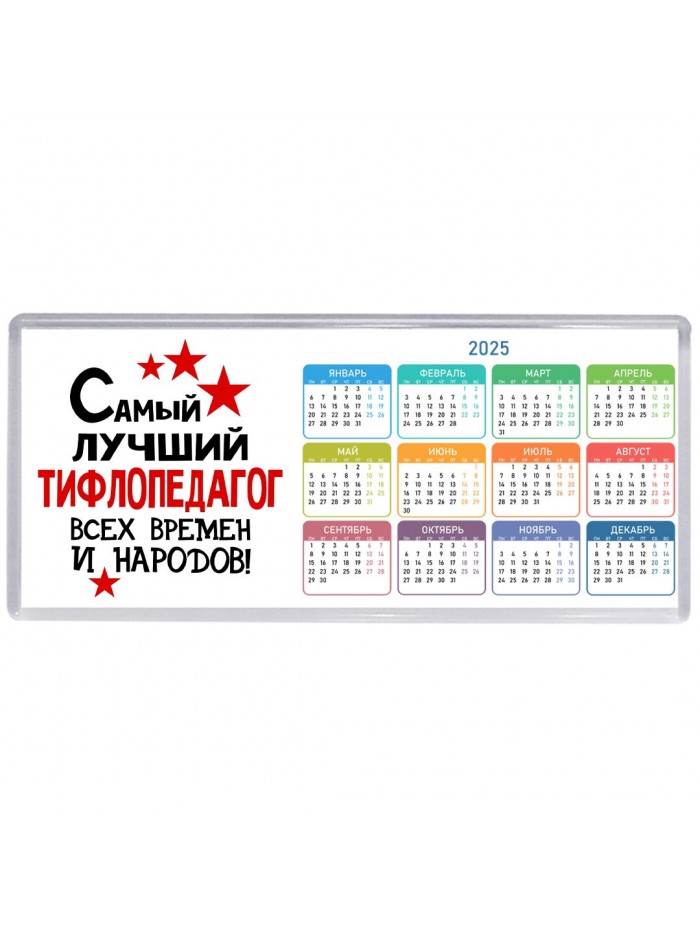 Самый лучший тифлопедагог всех времён и народов