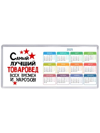 Самый лучший товаровед всех времён и народов