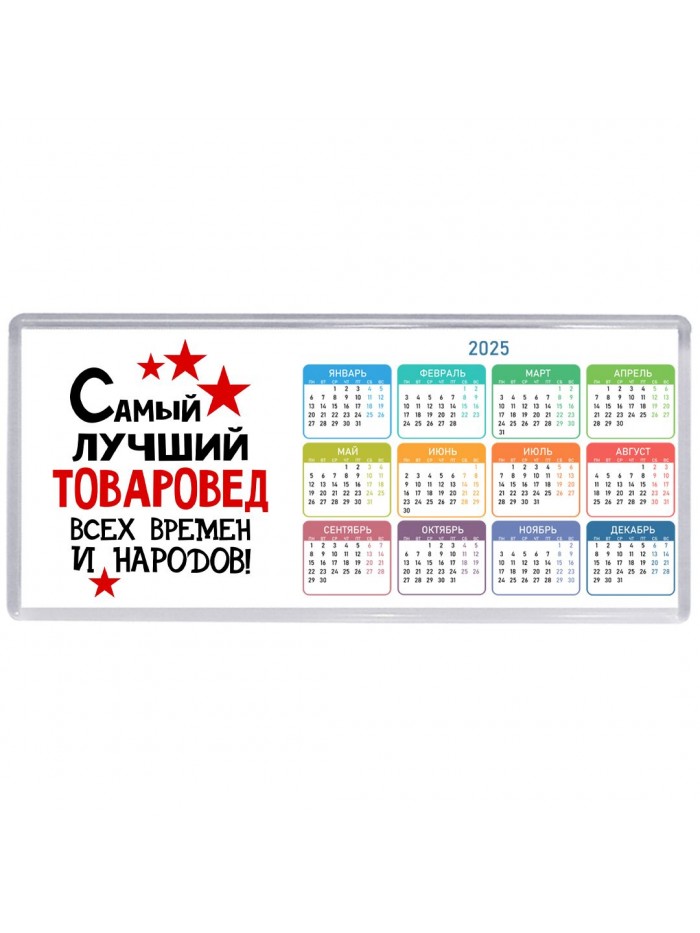 Самый лучший товаровед всех времён и народов