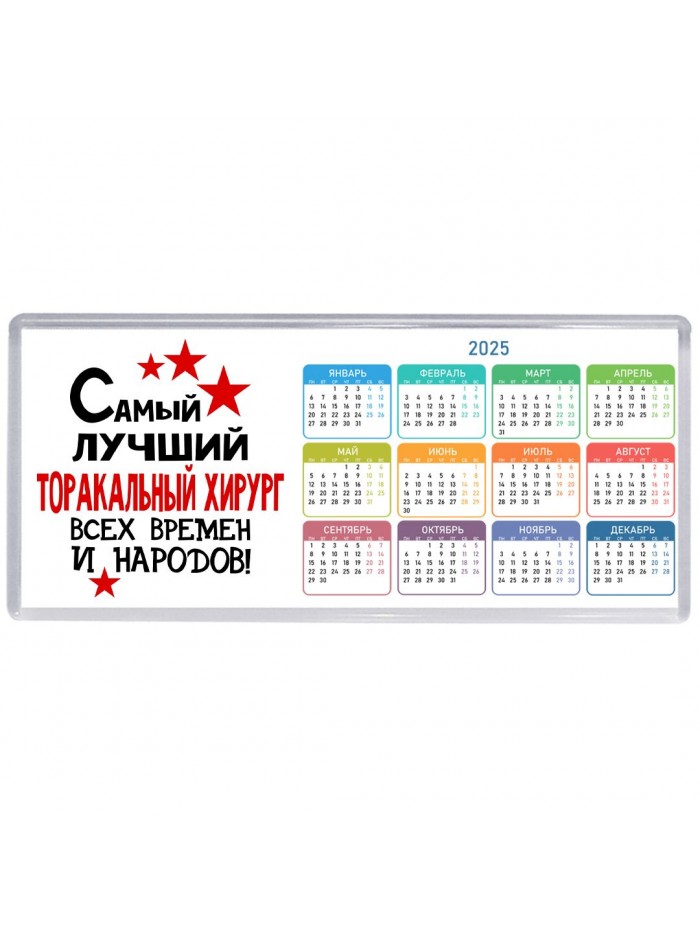 Самый лучший торакальный хирург всех времён и народов