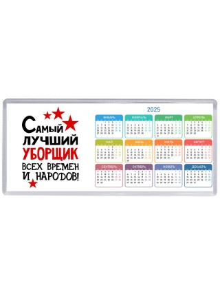 Самый лучший уборщик всех времён и народов