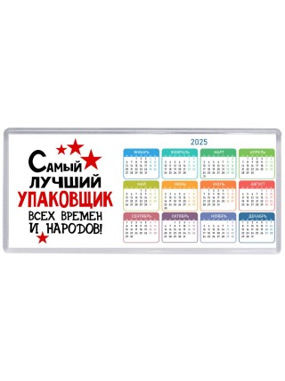 Самый лучший упаковщик всех времён и народов
