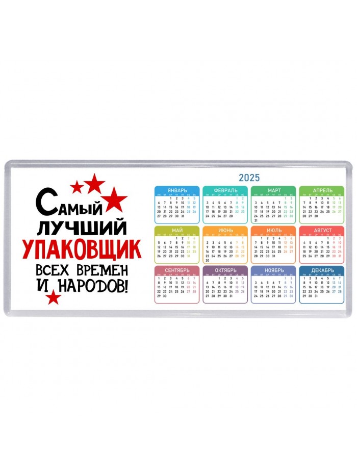 Самый лучший упаковщик всех времён и народов