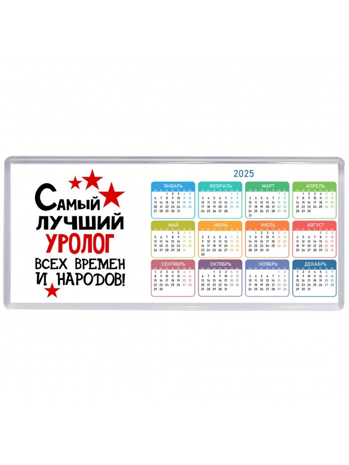 Самый лучший уролог всех времён и народов