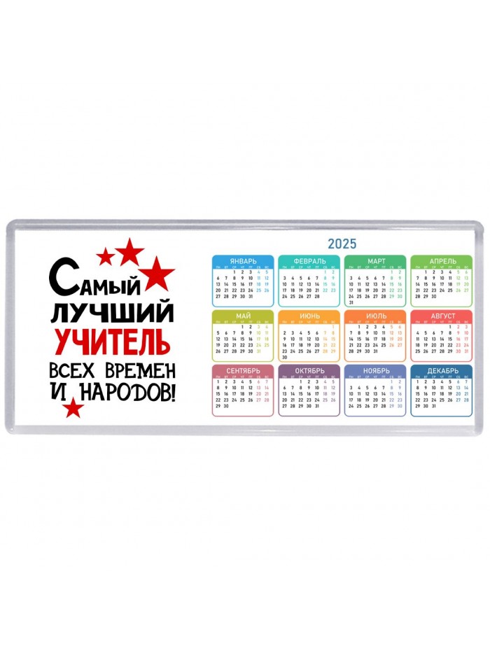 Самый лучший учитель всех времён и народов