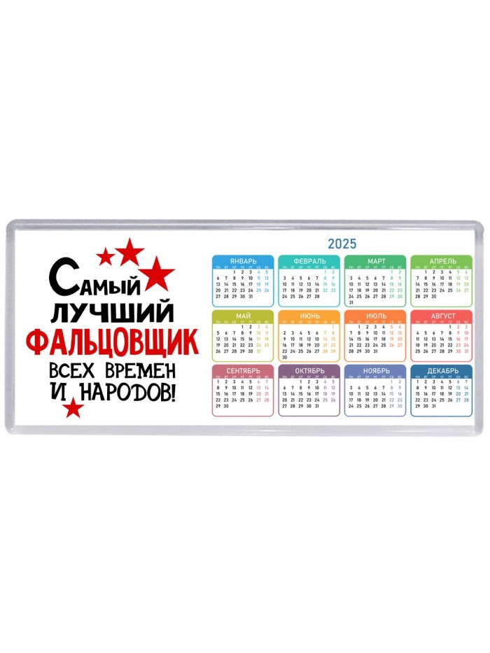 Самый лучший фальцовщик всех времён и народов