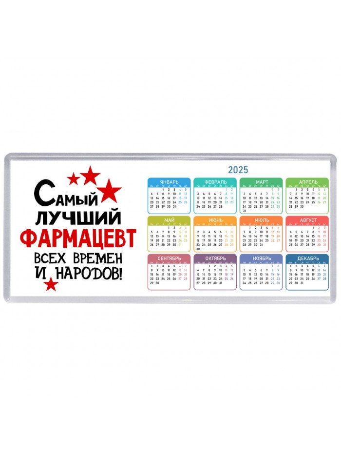 Самый лучший фармацевт всех времён и народов