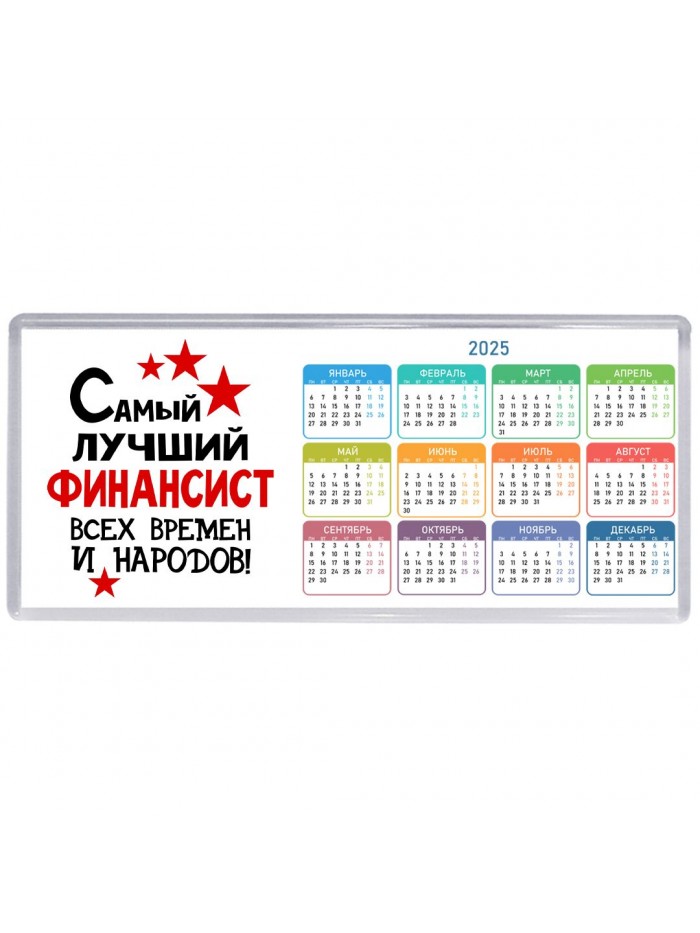 Самый лучший финансист всех времён и народов