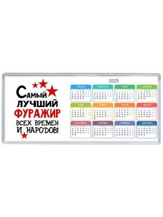 Самый лучший фуражир всех времён и народов