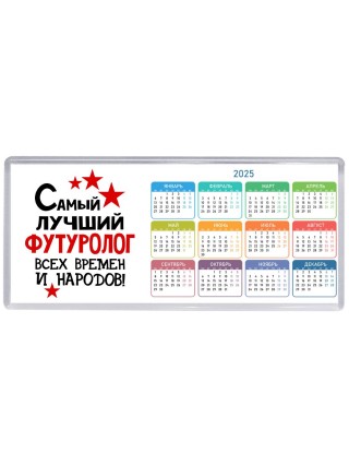 Самый лучший футуролог всех времён и народов