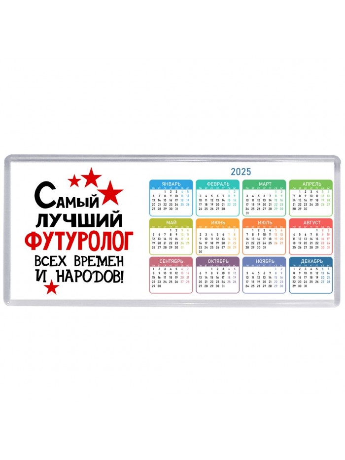 Самый лучший футуролог всех времён и народов