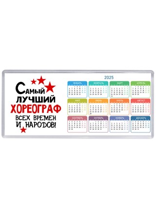 Самый лучший хореограф всех времён и народов