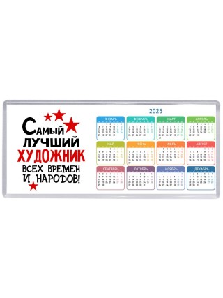 Самый лучший художник всех времён и народов