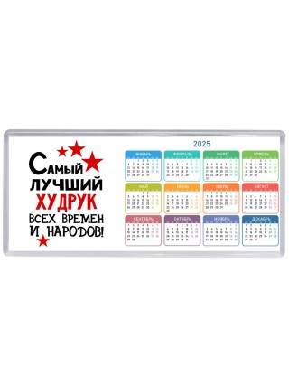 Самый лучший худрук всех времён и народов