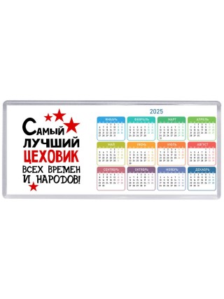 Самый лучший цеховик всех времён и народов