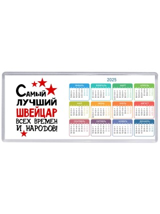 Самый лучший швейцар всех времён и народов