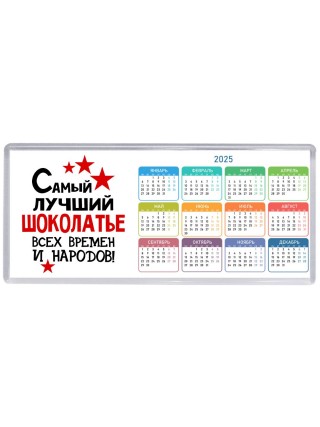 Самый лучший шоколатье всех времён и народов