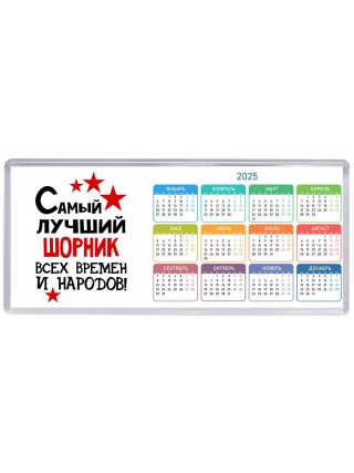 Самый лучший шорник всех времён и народов