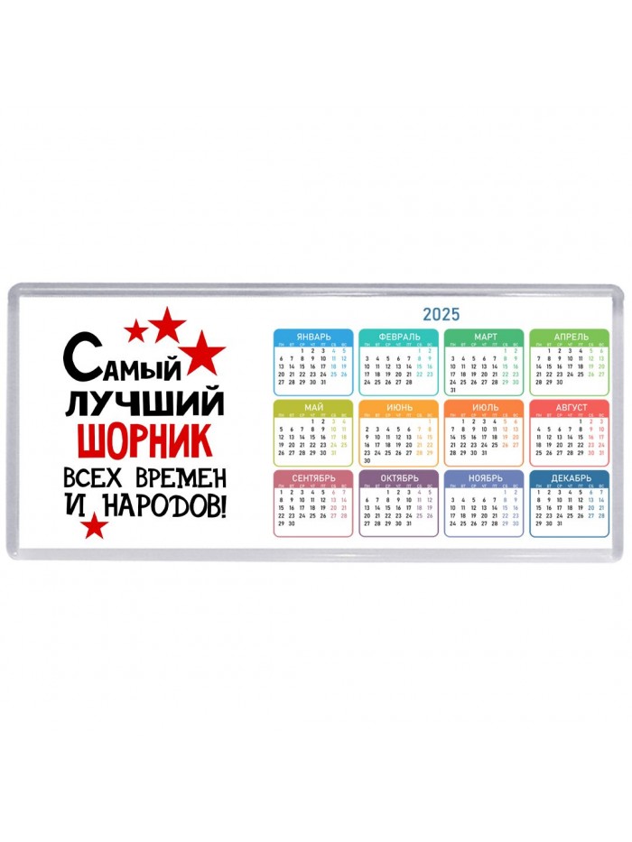 Самый лучший шорник всех времён и народов