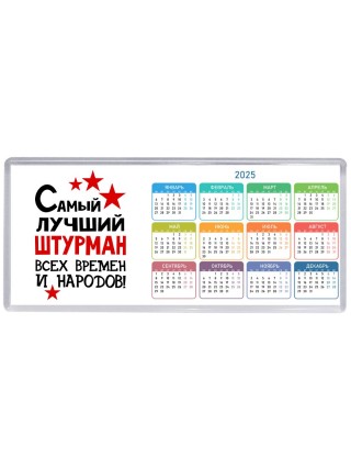 Самый лучший штурман всех времён и народов