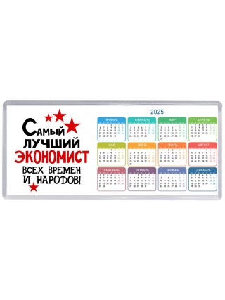 Самый лучший экономист всех времён и народов
