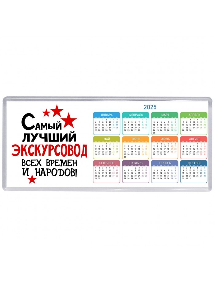 Самый лучший экскурсовод всех времён и народов