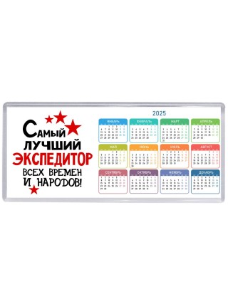 Самый лучший экспедитор всех времён и народов