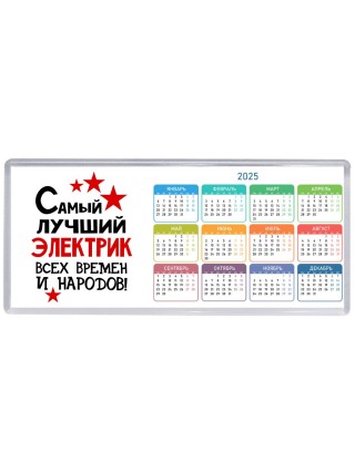 Самый лучший электрик всех времён и народов