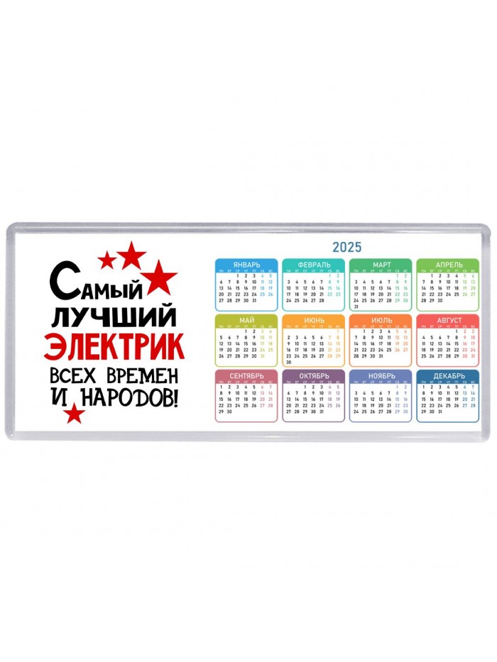 Самый лучший электрик всех времён и народов