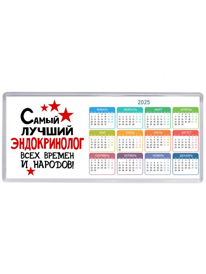 Самый лучший эндокринолог всех времён и народов