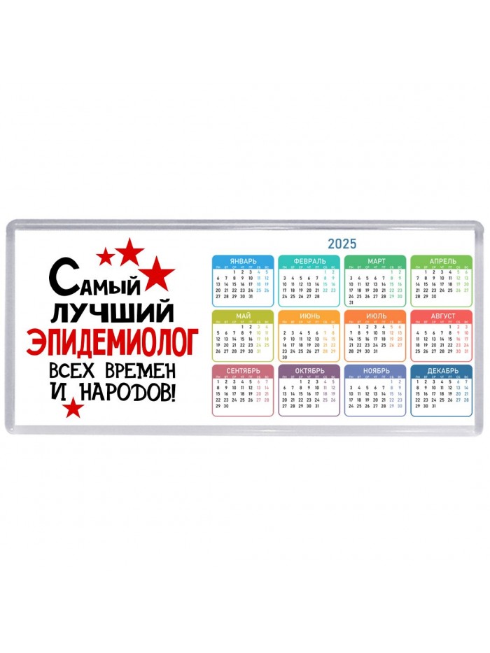 Самый лучший эпидемиолог всех времён и народов