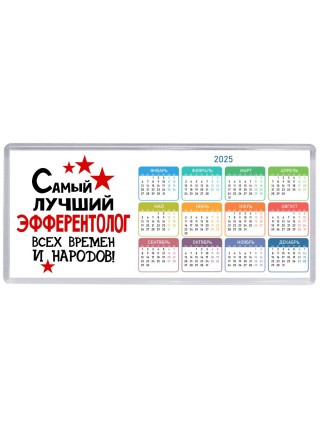 Самый лучший эфферентолог всех времён и народов