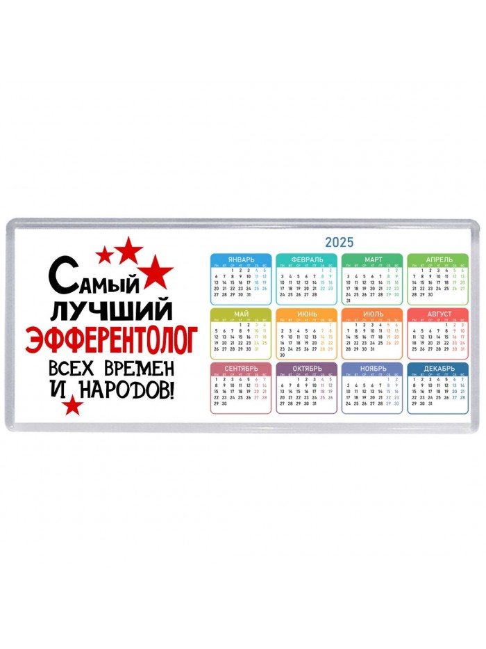 Самый лучший эфферентолог всех времён и народов