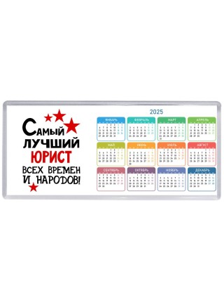 Самый лучший юрист всех времён и народов