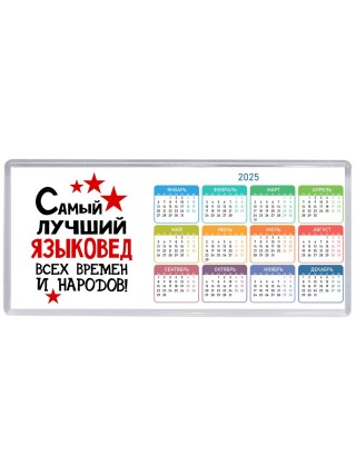 Самый лучший языковед всех времён и народов