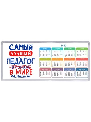 Самый лучший ПЕДАГОГ в мире - так решили все